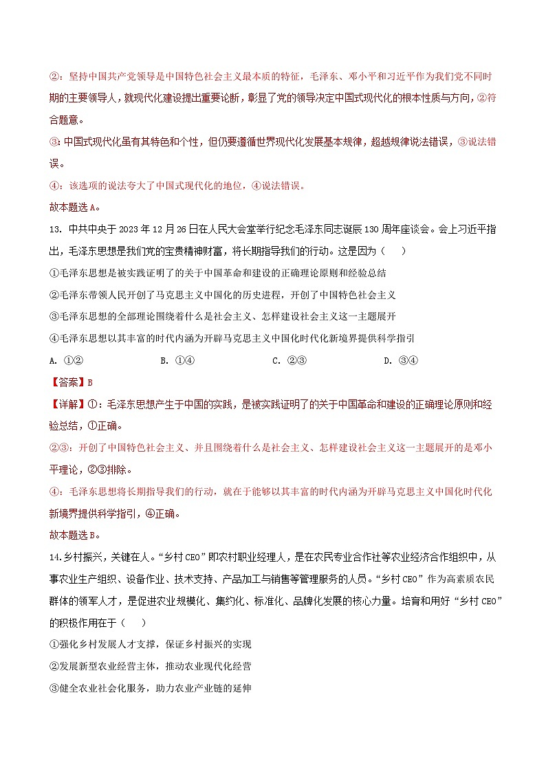 2024年高考政治必刷模拟卷05 解析版【全国卷新教材】 - 副本02