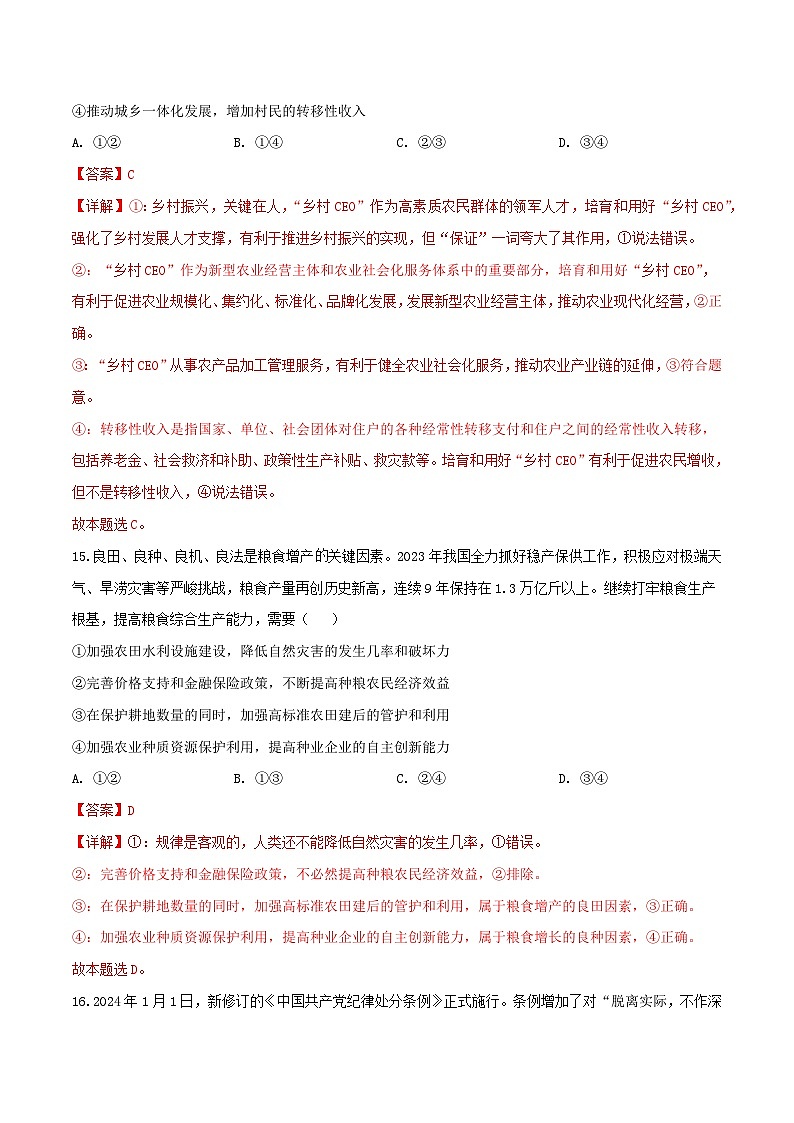 2024年高考政治必刷模拟卷05 解析版【全国卷新教材】 - 副本03
