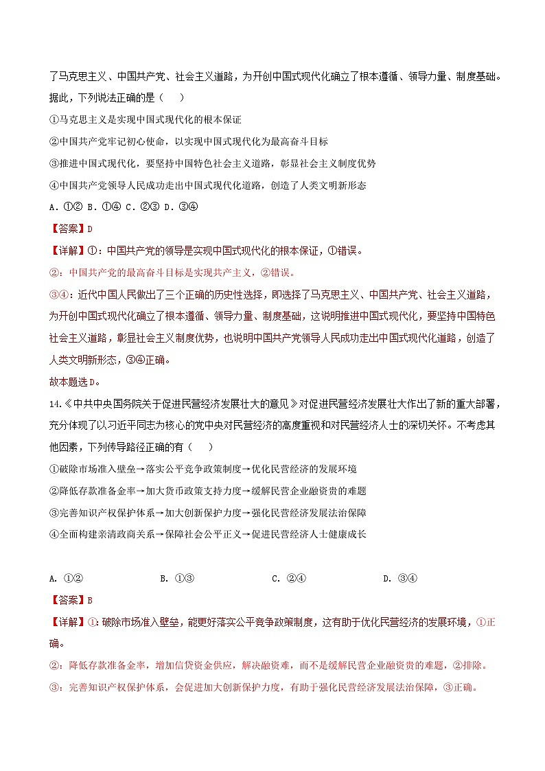 2024年高考政治必刷模拟卷09 解析版【全国卷新教材】第2页