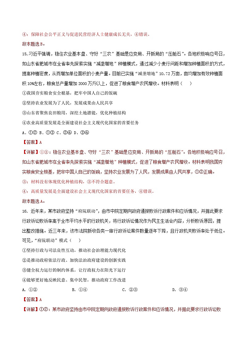 2024年高考政治必刷模拟卷09 解析版【全国卷新教材】第3页