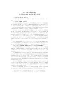 2024届山东烟台德州高三二模政治试题答案