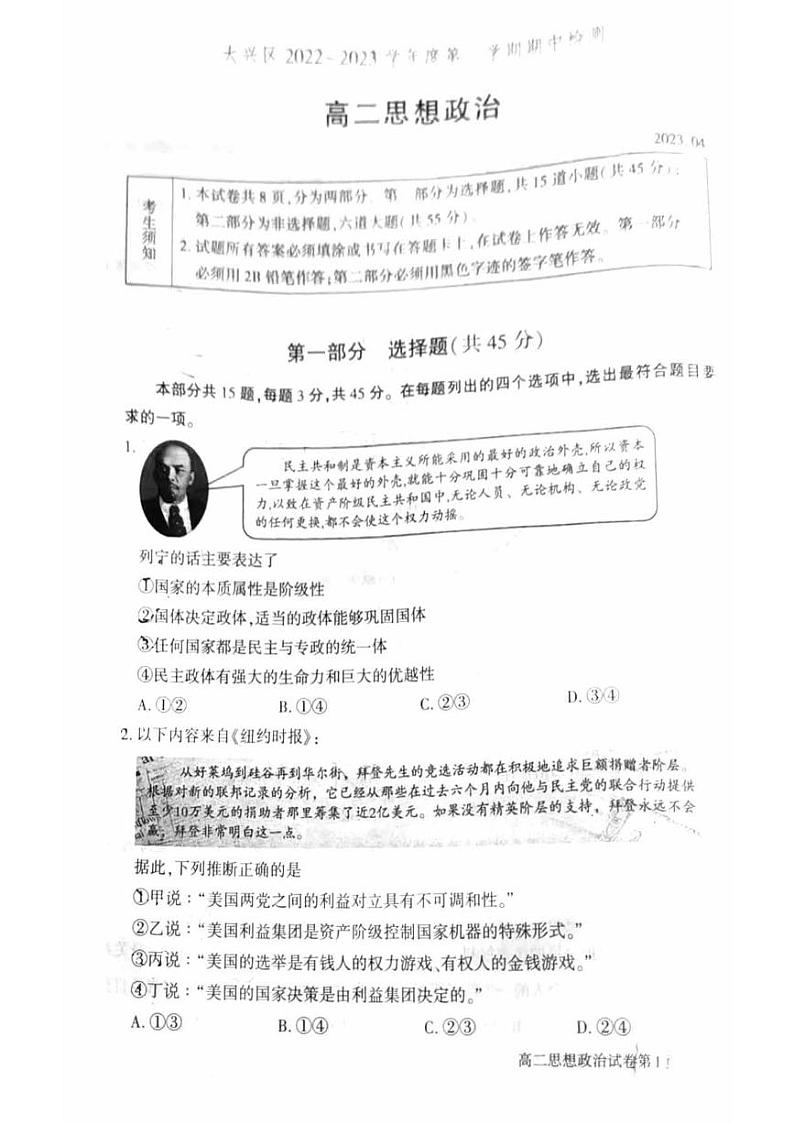 大兴区2022-20217午度第二学期期中高二思想政治试卷及答案01
