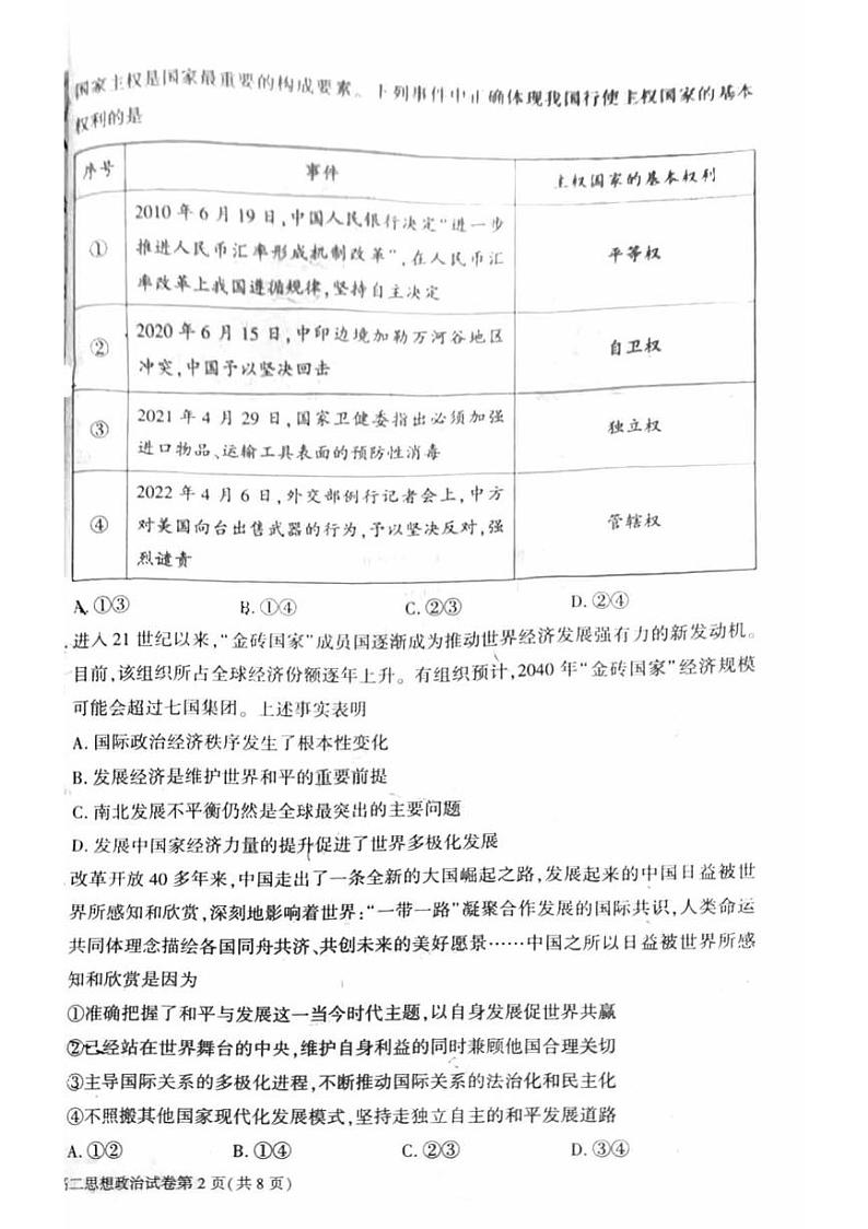 大兴区2022-20217午度第二学期期中高二思想政治试卷及答案02