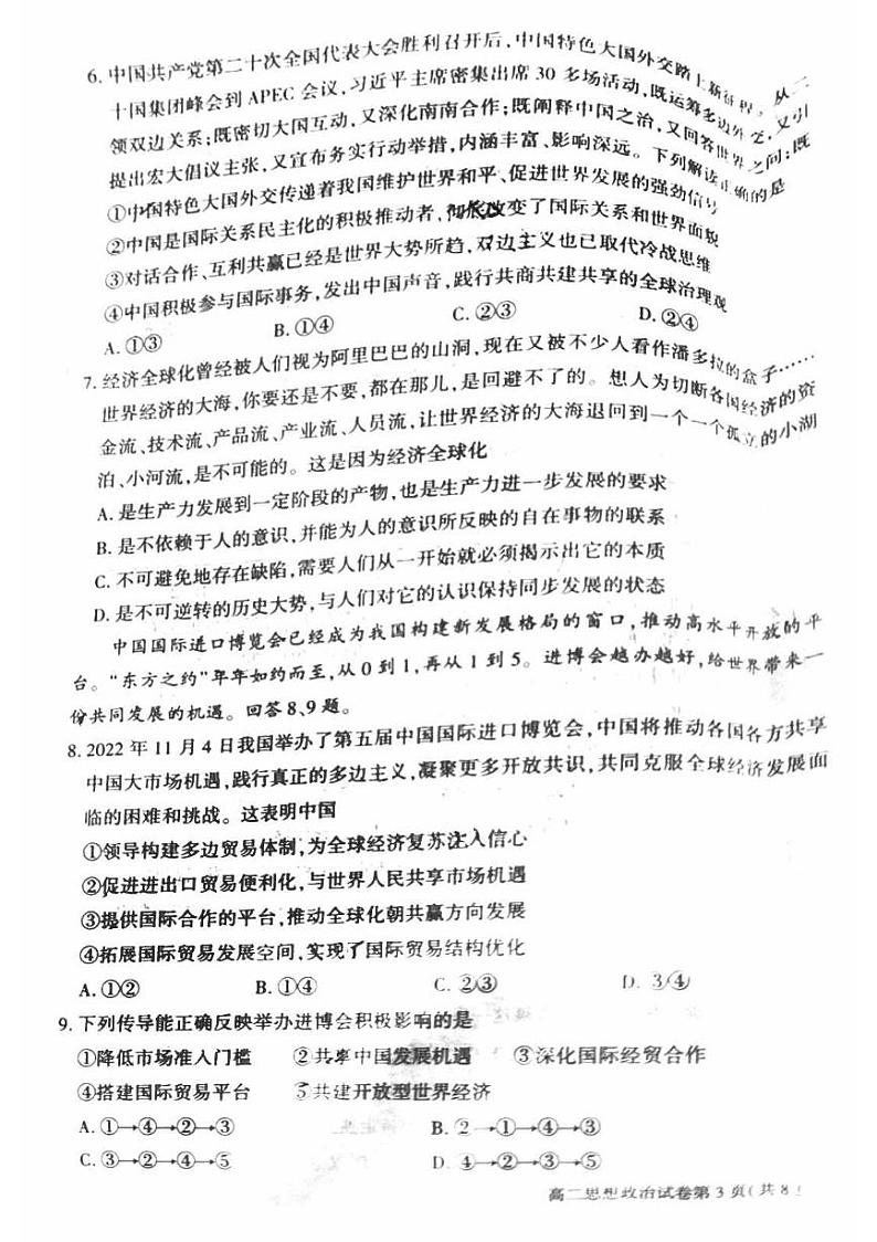 大兴区2022-20217午度第二学期期中高二思想政治试卷及答案03