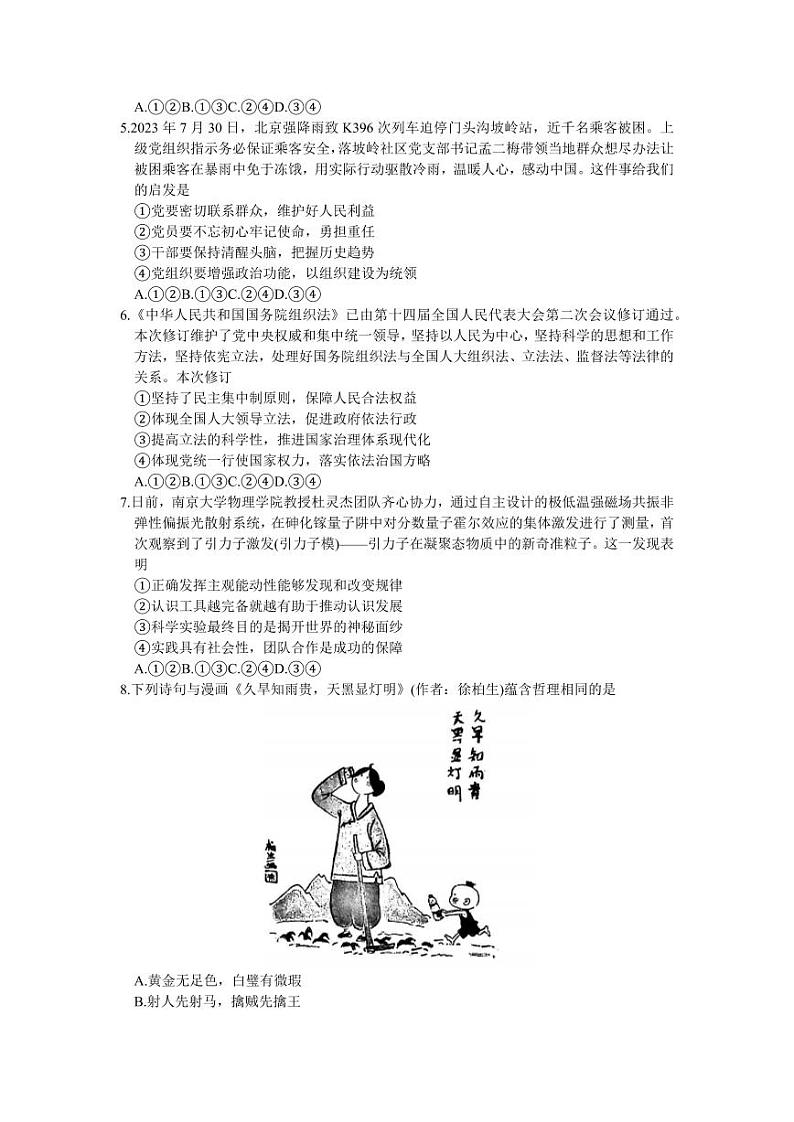 2024届福建省泉州市高三下学期5月适应性练习政治试题第2页