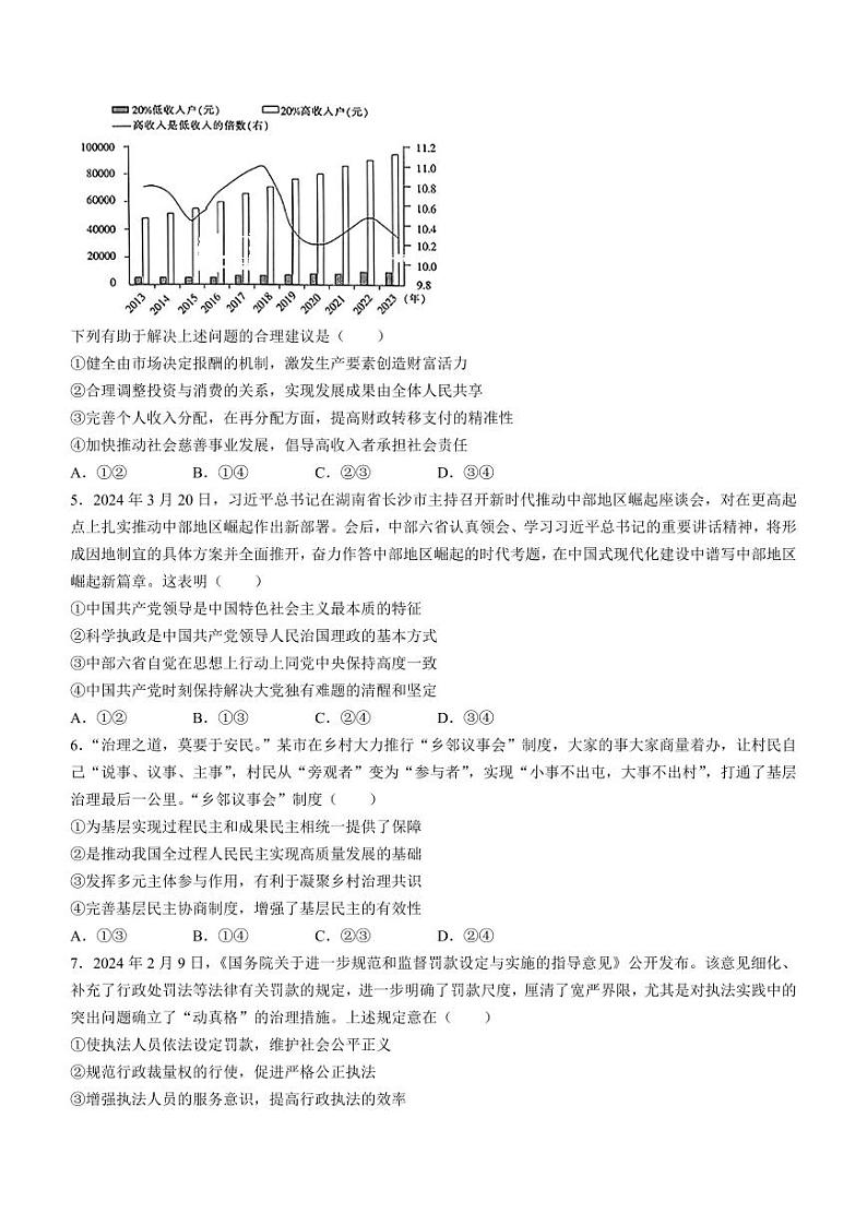 金太阳2024届高三下学期5月大联考政治试题+答案第2页