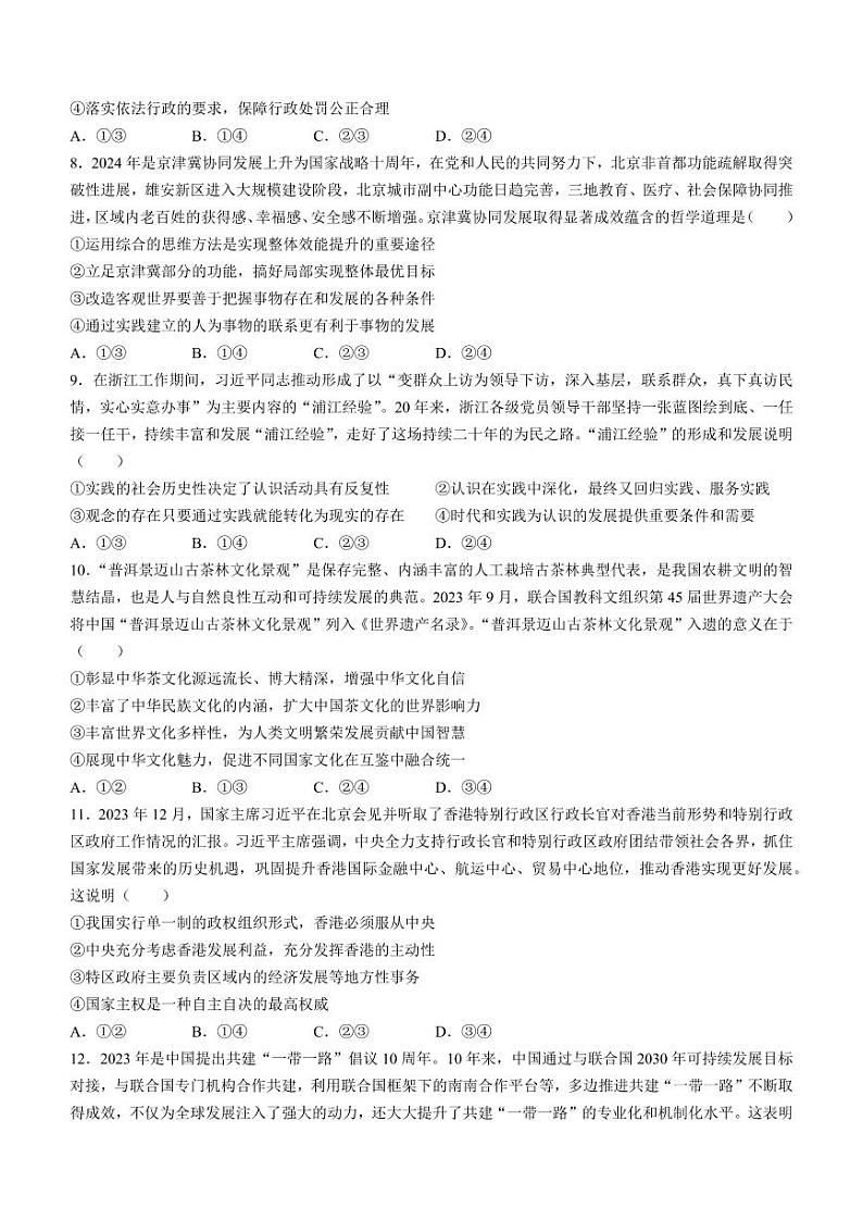 金太阳2024届高三下学期5月大联考政治试题+答案第3页