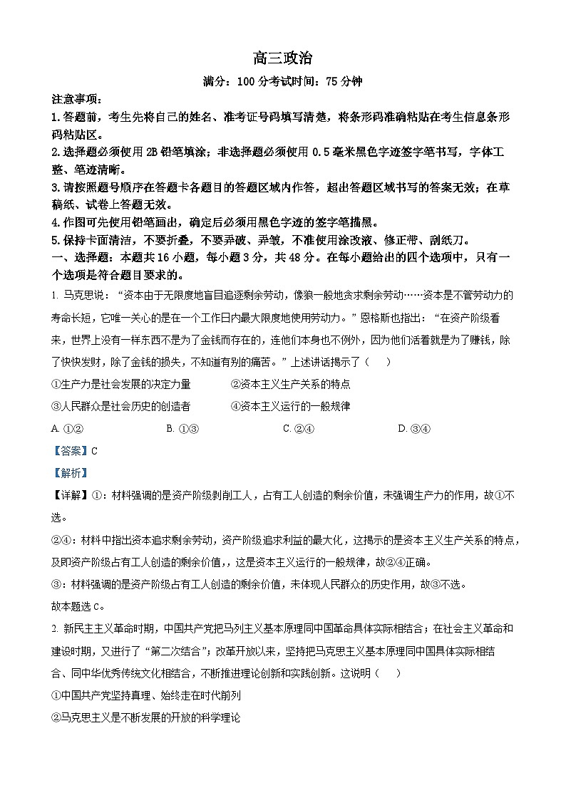 安徽省鼎尖联盟2024届高三下学期三模联考政治试题Word版含解析01