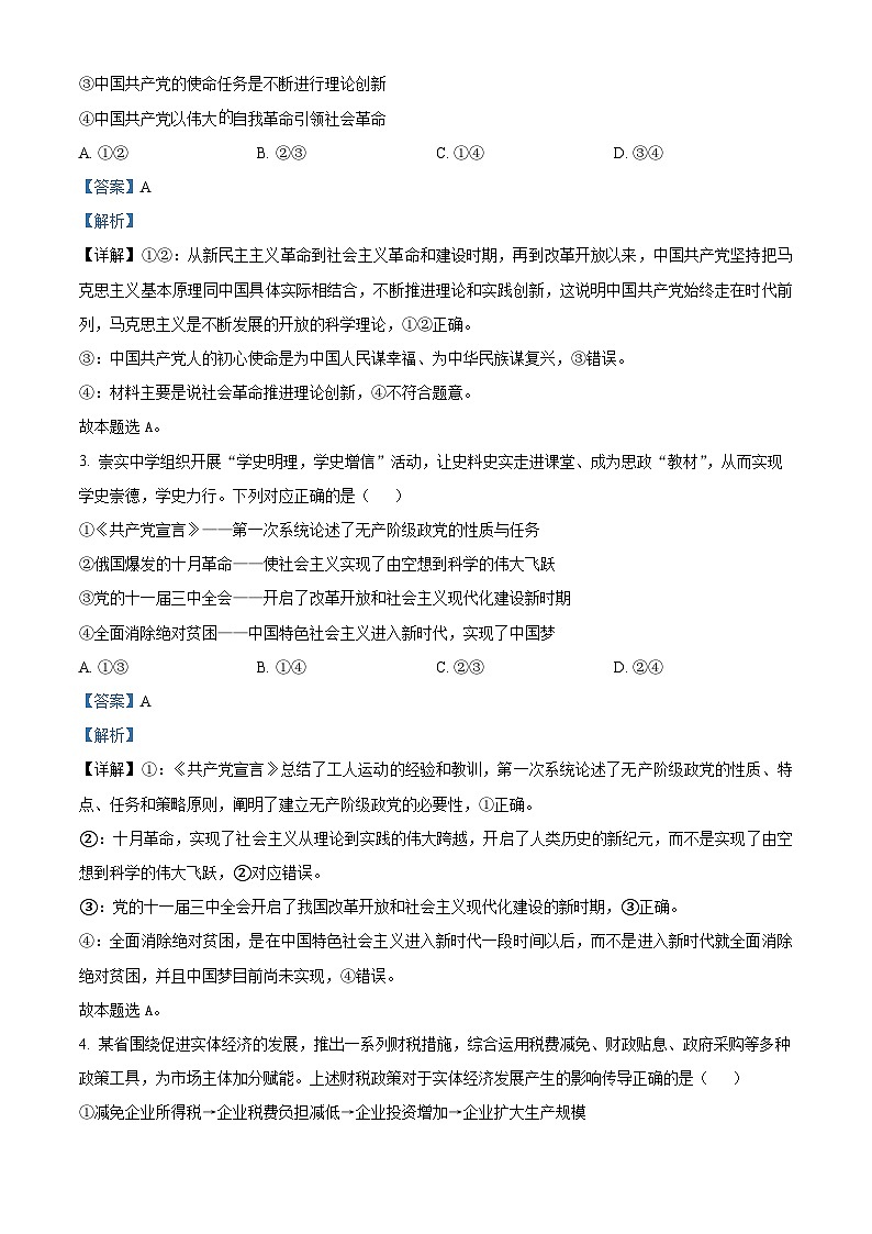 安徽省鼎尖联盟2024届高三下学期三模联考政治试题Word版含解析02
