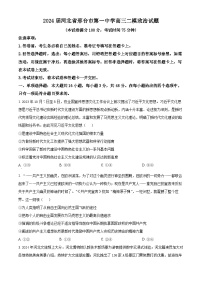 2024屆河北省邢臺(tái)市第一中學(xué)高三二模政治試題（原卷版+解析版）