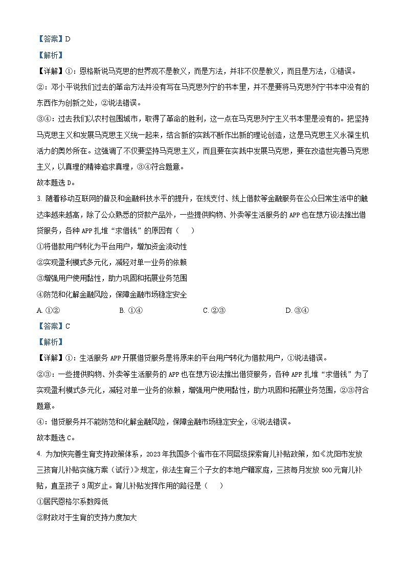 2024届辽宁省部分重点中学协作体高三下学期模拟政治试题(解析版)第2页