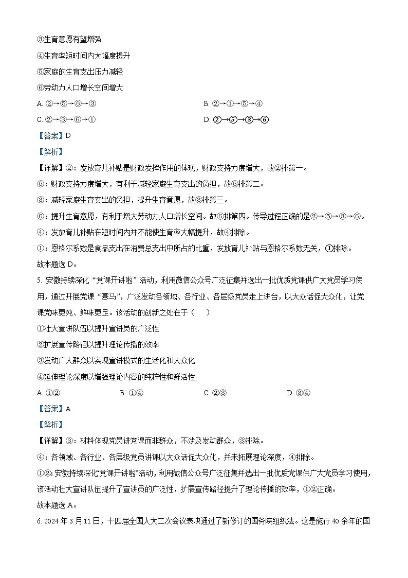 2024届辽宁省部分重点中学协作体高三下学期模拟政治试题(解析版)第3页