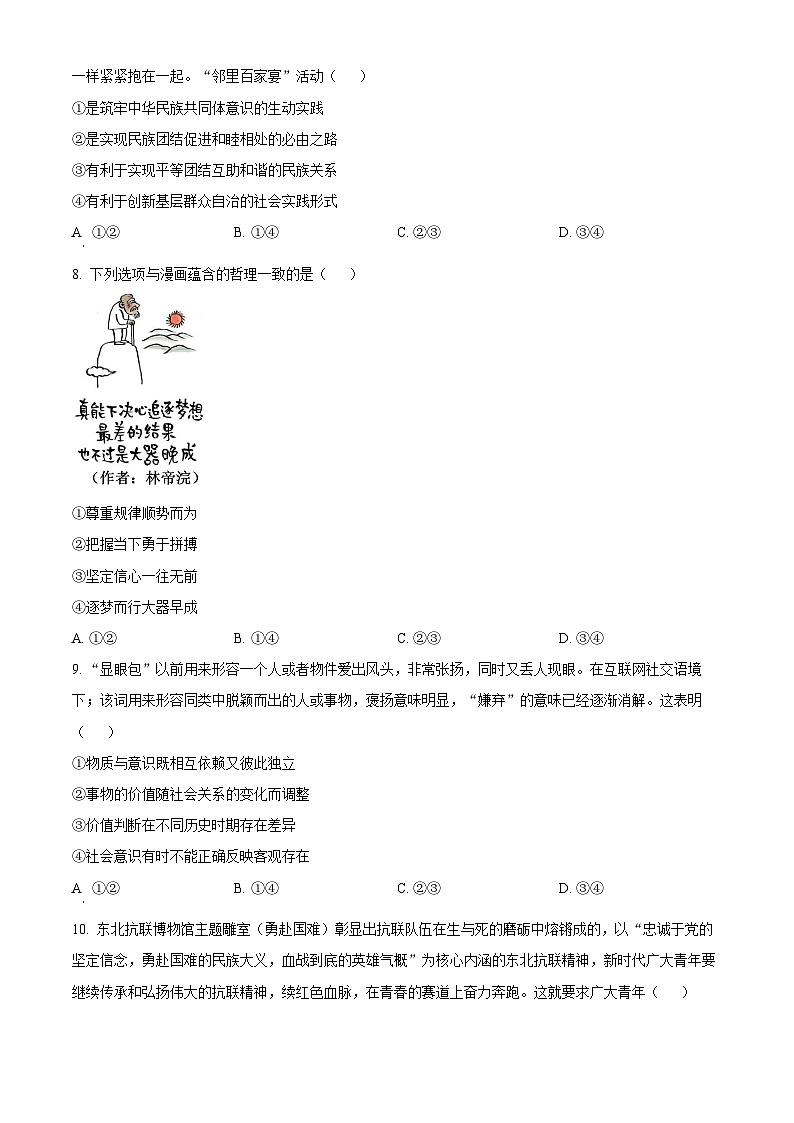 2024届辽宁省部分重点中学协作体高三下学期模拟政治试题(原卷版)第3页