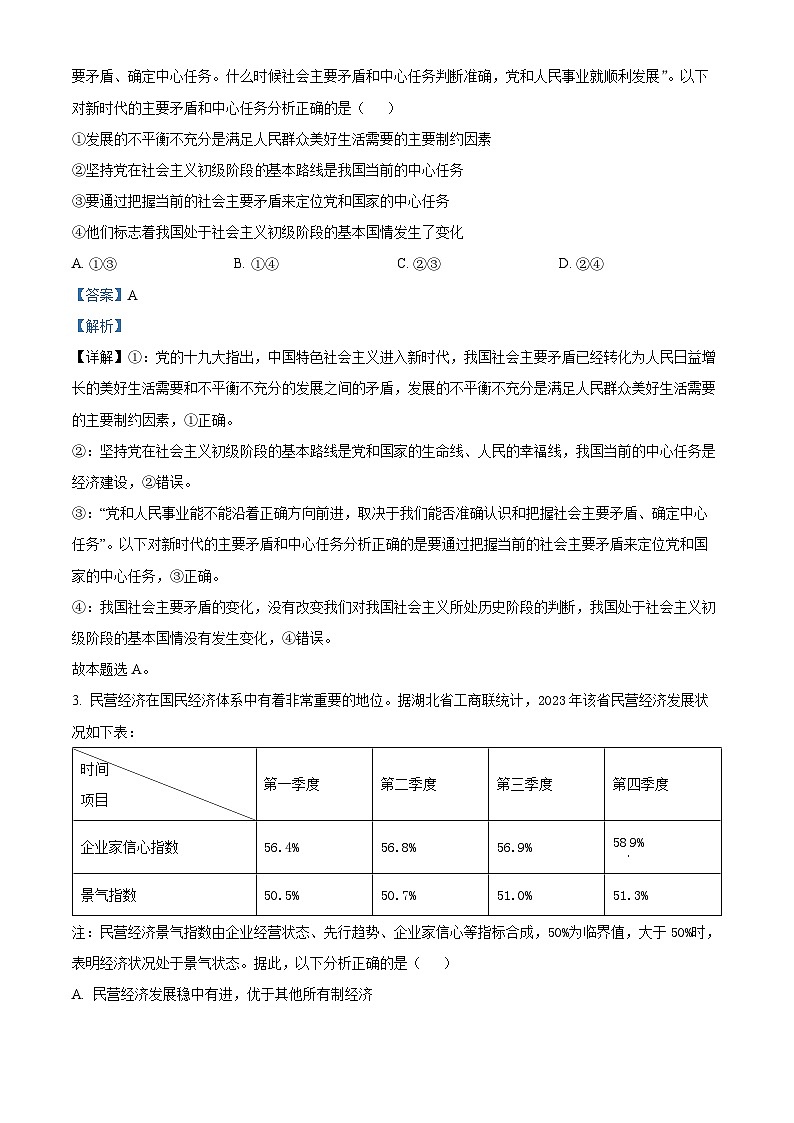 2024届重庆市涪陵第五中学校高三第二次适应性考试政治试题(解析版)第2页