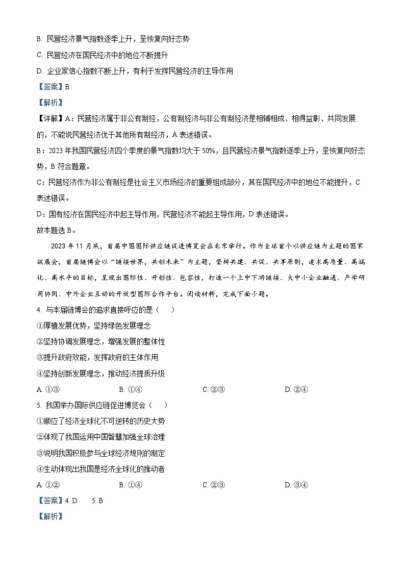 2024届重庆市涪陵第五中学校高三第二次适应性考试政治试题(解析版)第3页