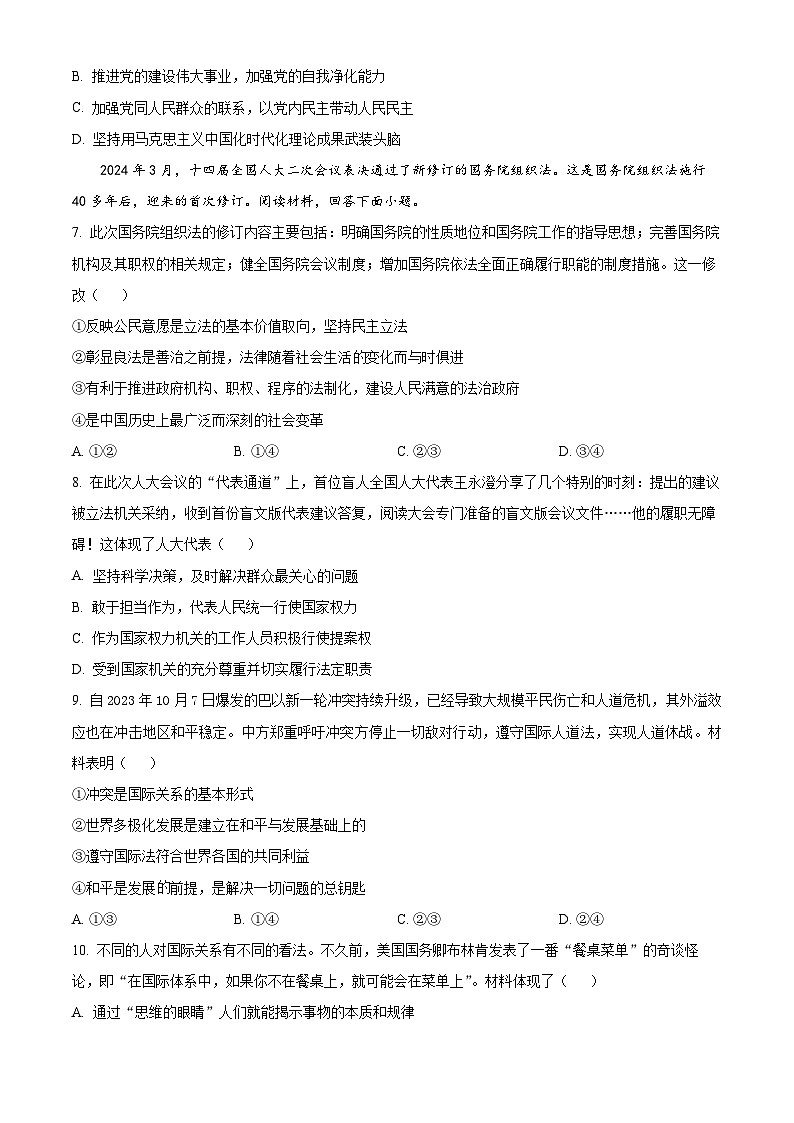 2024届重庆市涪陵第五中学校高三第二次适应性考试政治试题(原卷版)第3页