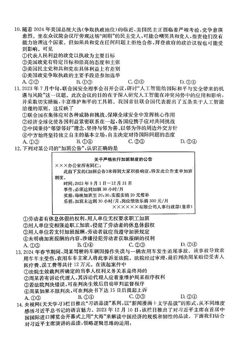 2024届山东省菏泽市高三下学期模拟预测政治试题(五)第2页