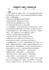 江苏省南京市2024届高三二模考试政治试卷(含答案)