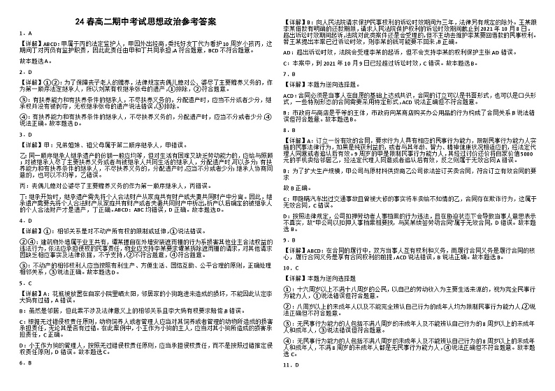 江西省上饶市蓝天教育集团2023-2024学年高二下学期期中考试政治试题(含答案)01