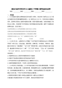 黑龍江省齊齊哈爾市2024屆高三下學(xué)期三?？荚囌卧嚲?含答案)