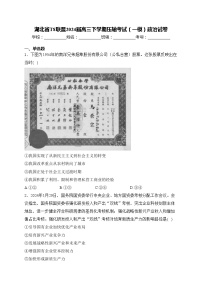 湖北省T8联盟2024届高三下学期压轴考试（一模）政治试卷(含答案)