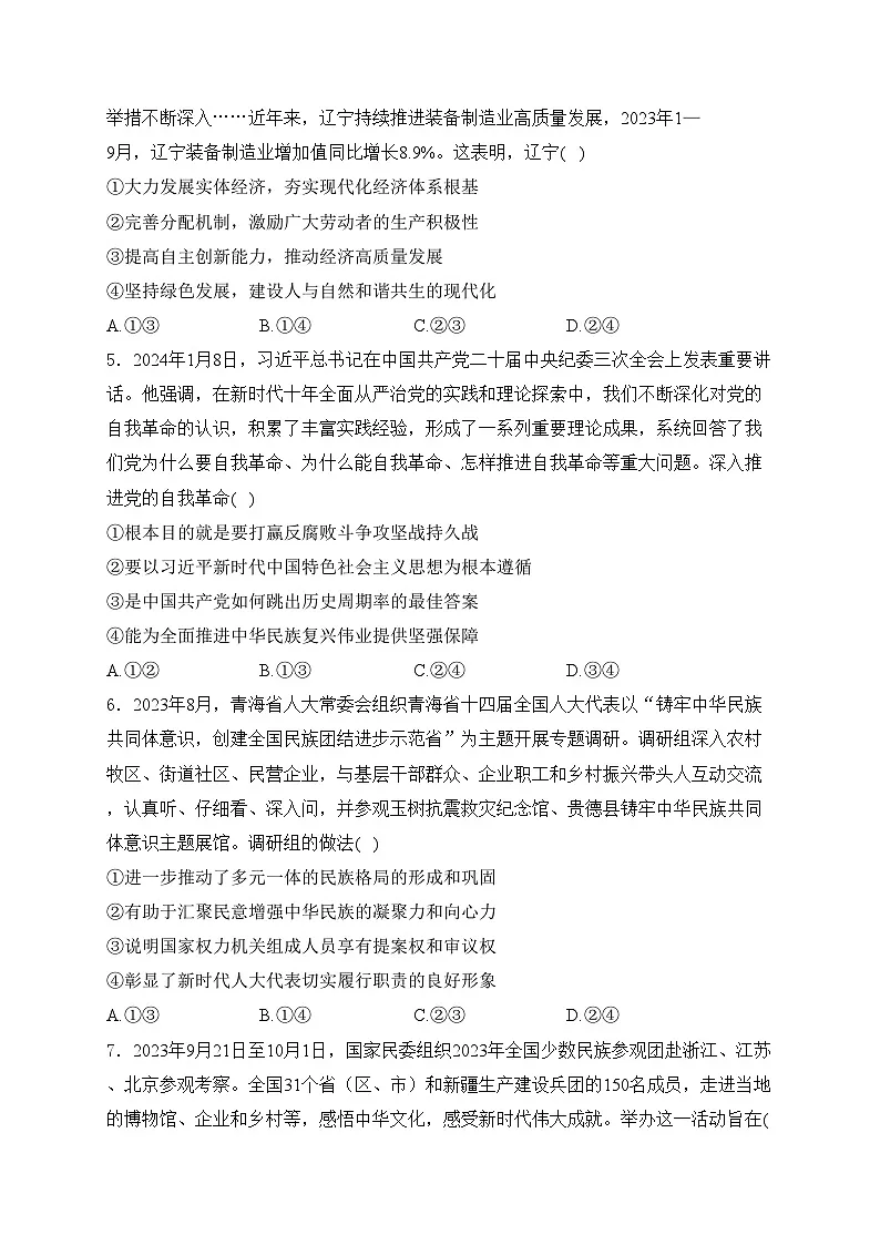 2024届高考文综热点核心卷 政治部分—新课标(含答案)第2页