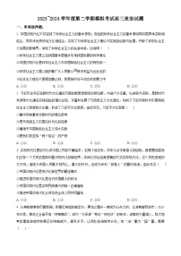 江西省部分学校2023-2024学年高三下学期模拟考试政治试题（原卷版+解析版）