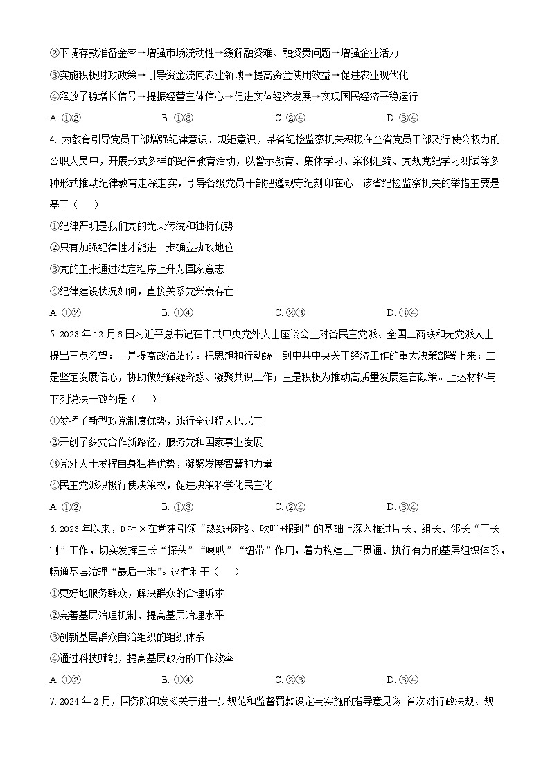 江西省上饶市广丰新实中学2023-2024学年高三下学期4月考试政治试题(原卷版)第2页