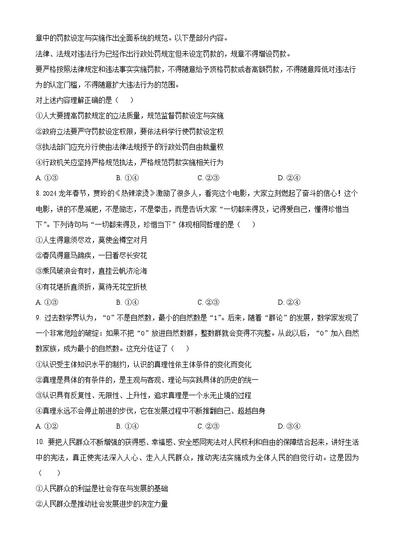 江西省上饶市广丰新实中学2023-2024学年高三下学期4月考试政治试题(原卷版)第3页