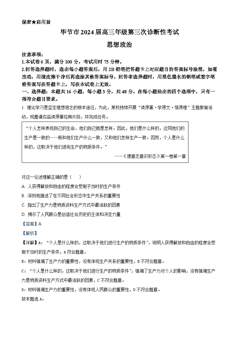 2024届贵州省毕节市高三下学期三模考试政治试题(解析版)第1页