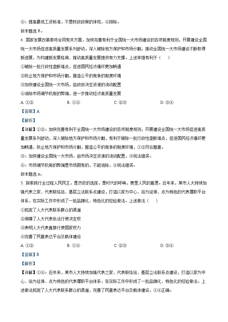 2024届贵州省毕节市高三下学期三模考试政治试题(解析版)第3页