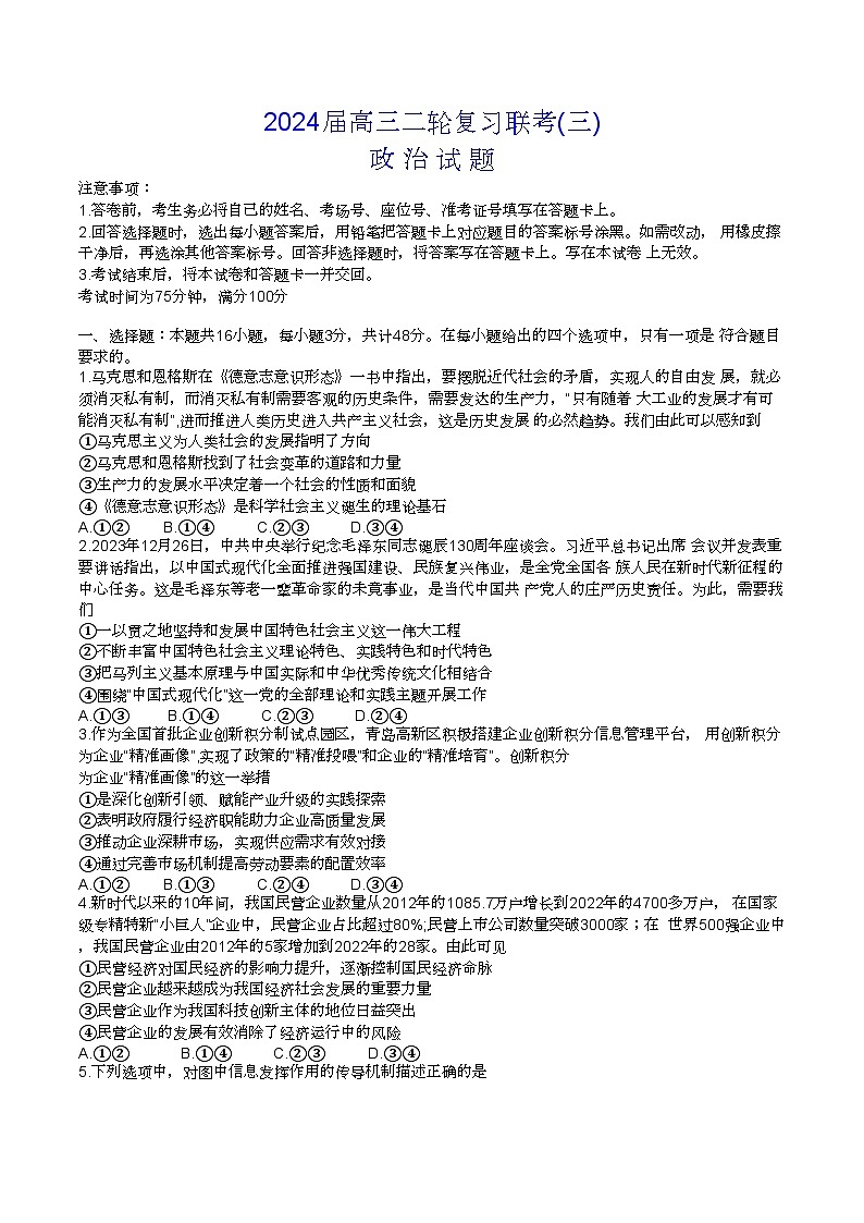 2024届辽宁省鞍山市高三二轮复习联考(三)政治试题01