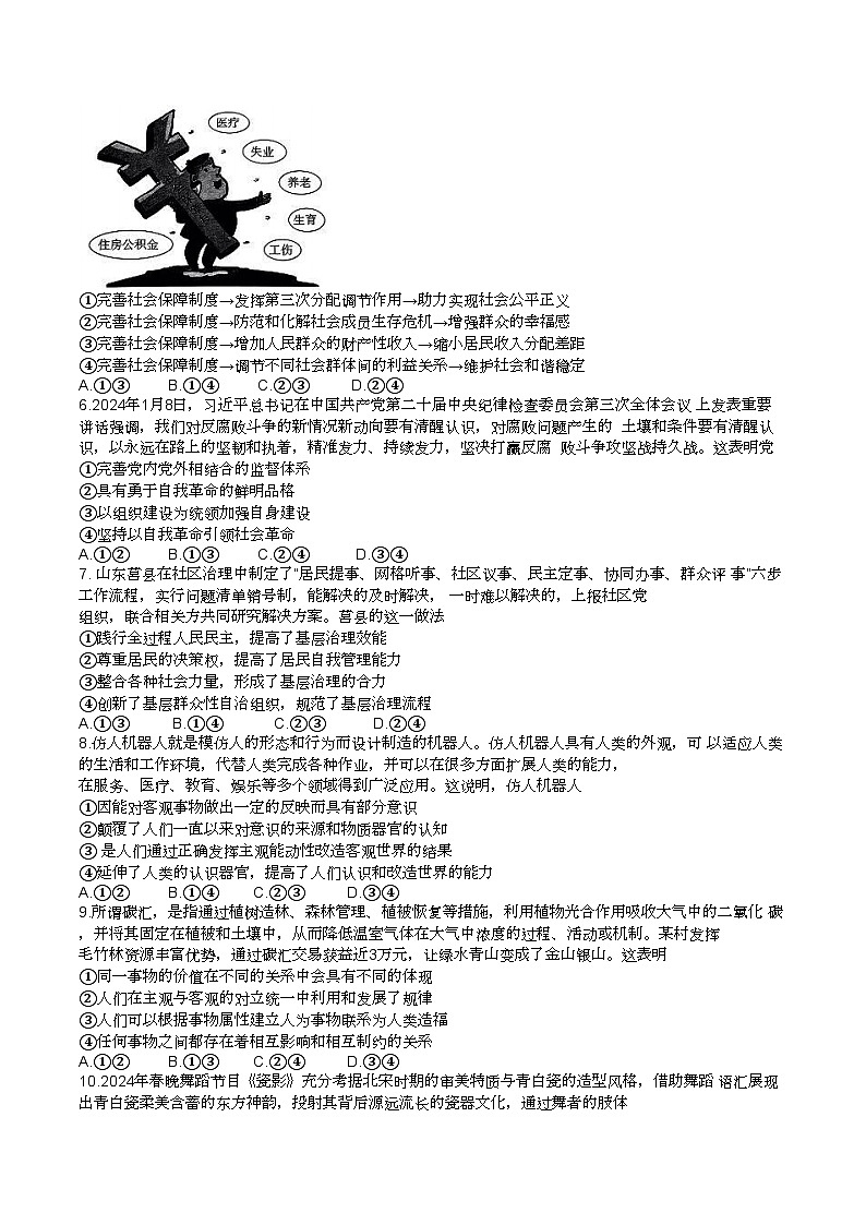 2024届辽宁省鞍山市高三二轮复习联考(三)政治试题02