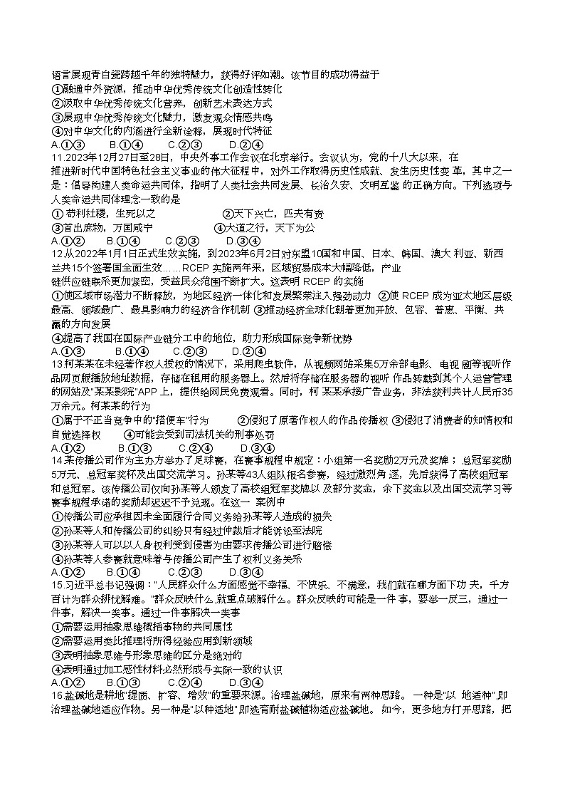 2024届辽宁省鞍山市高三二轮复习联考(三)政治试题03