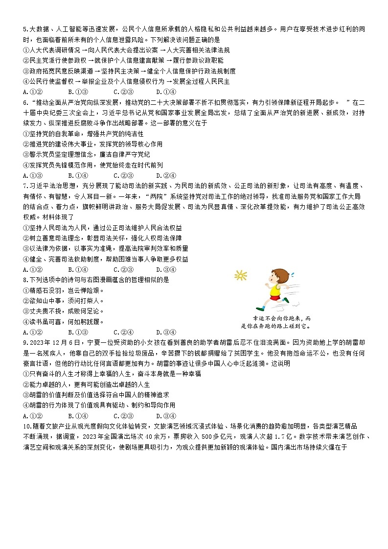 黑龙江省哈尔滨市第九中学2023-2024学年高三下学期第四次模拟考试政治试题第2页