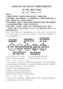 吉林省长春市东北师范大学附属中学2023-2024学年高三下学期第五次模拟考试政治试题(无答案)