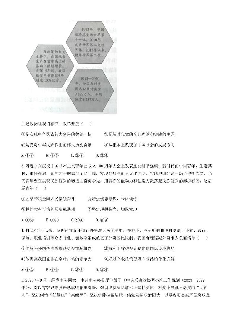安徽省皖豫名校联盟&安徽卓越县中联盟2024年高三联考政治试题+答案02