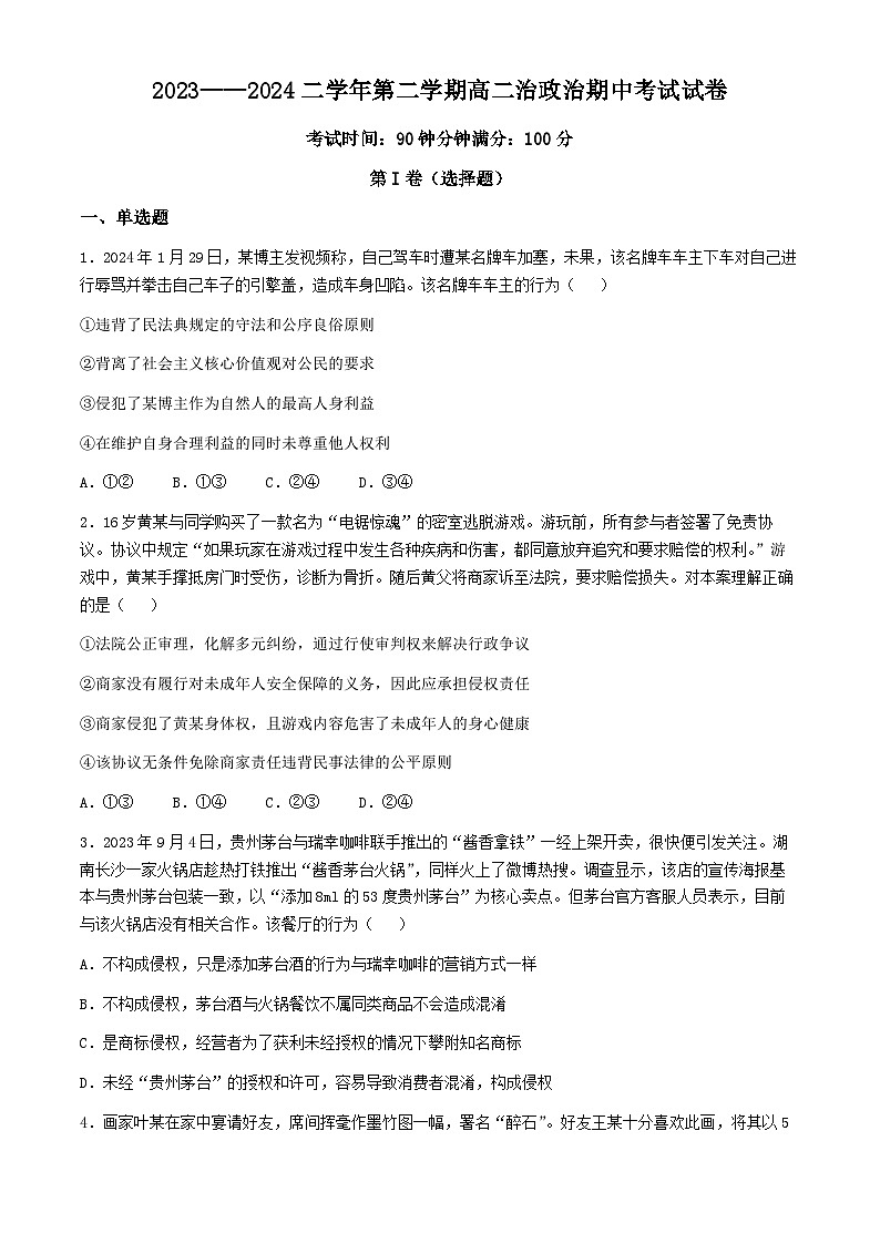 新疆乌鲁木齐市第六十一中学2023-2024学年高二下学期期中考试政治试题第1页