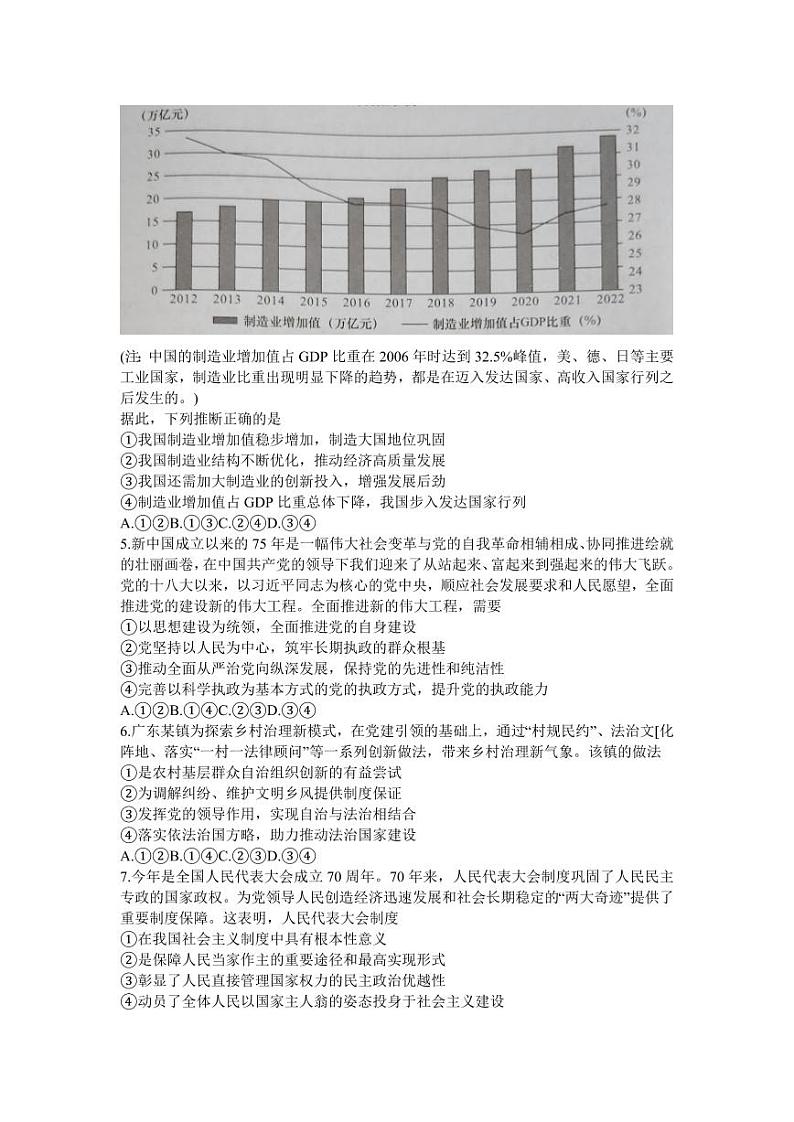 2024届广东省汕头市高三二模政治试题第2页