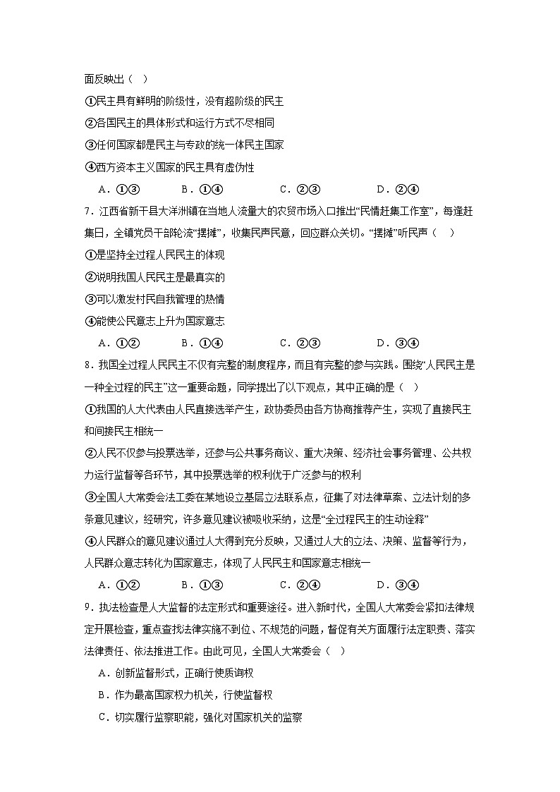 江西省南昌市第十九中学2023-2024学年高一下学期5月期中考试思想政治试题(含答案)03