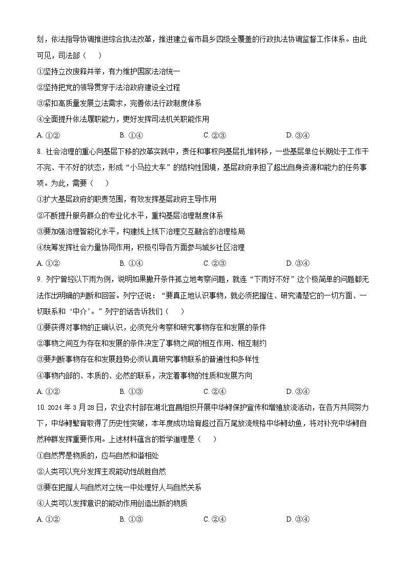 2024届广西壮族自治区河池市高三下学期二模政治试题(原卷版+解析版)03