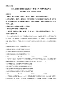 2024屆重慶市部分區(qū)縣高三下學(xué)期5月大聯(lián)考政治考試（原卷版+解析版）