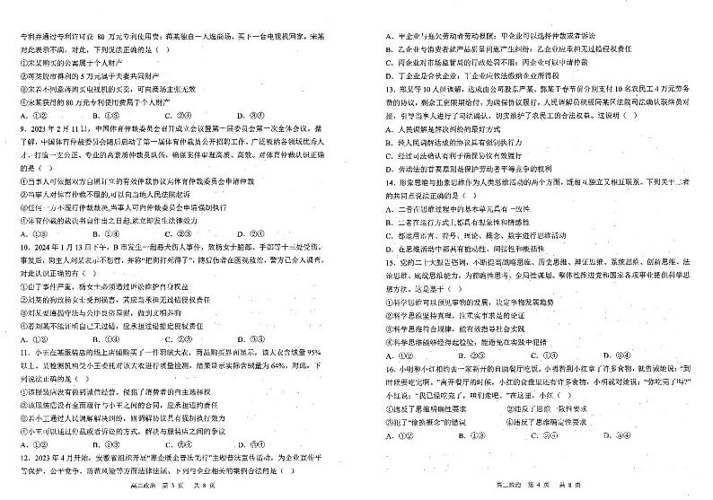 辽宁省部分高中2023-2024学年高二下学期5月期中联考政治试题02
