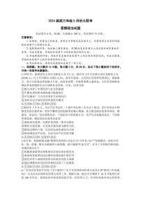 2024届广东衡水金卷高三下学期5月大联考政治试题+答案