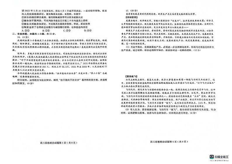 2024届山东省潍坊市四县高三三模政治试题03