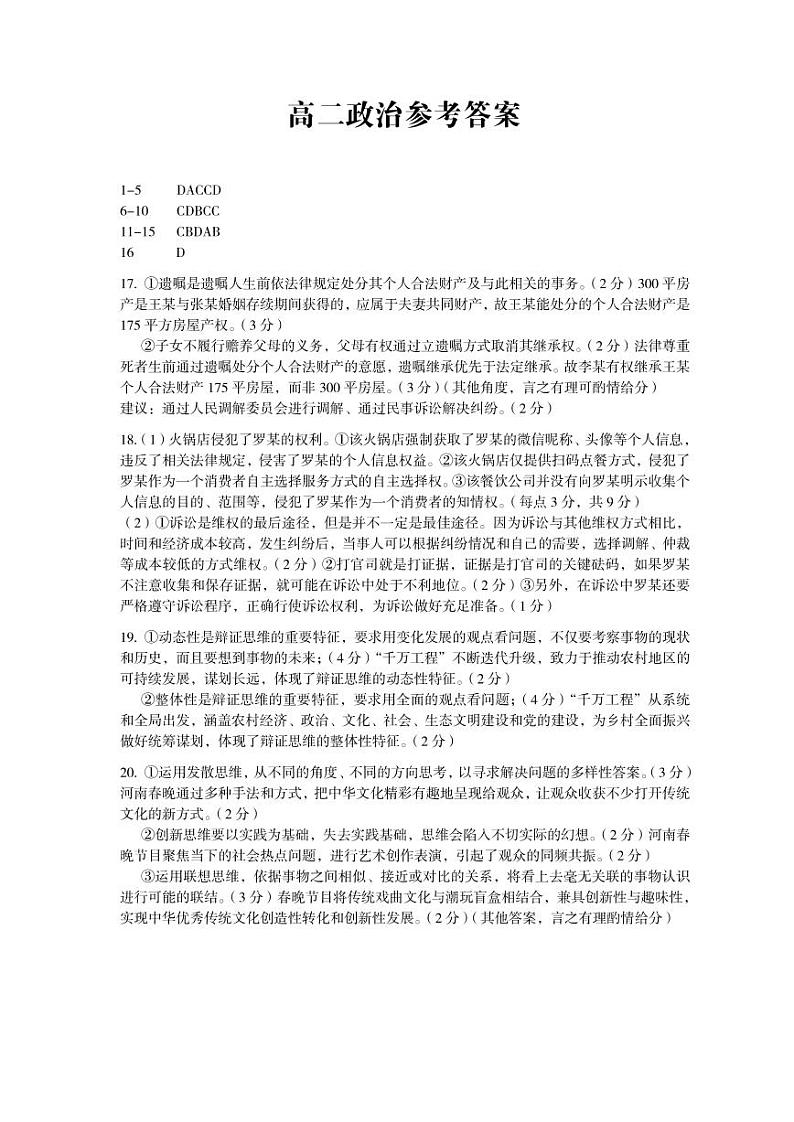 高二政治试题答案第1页