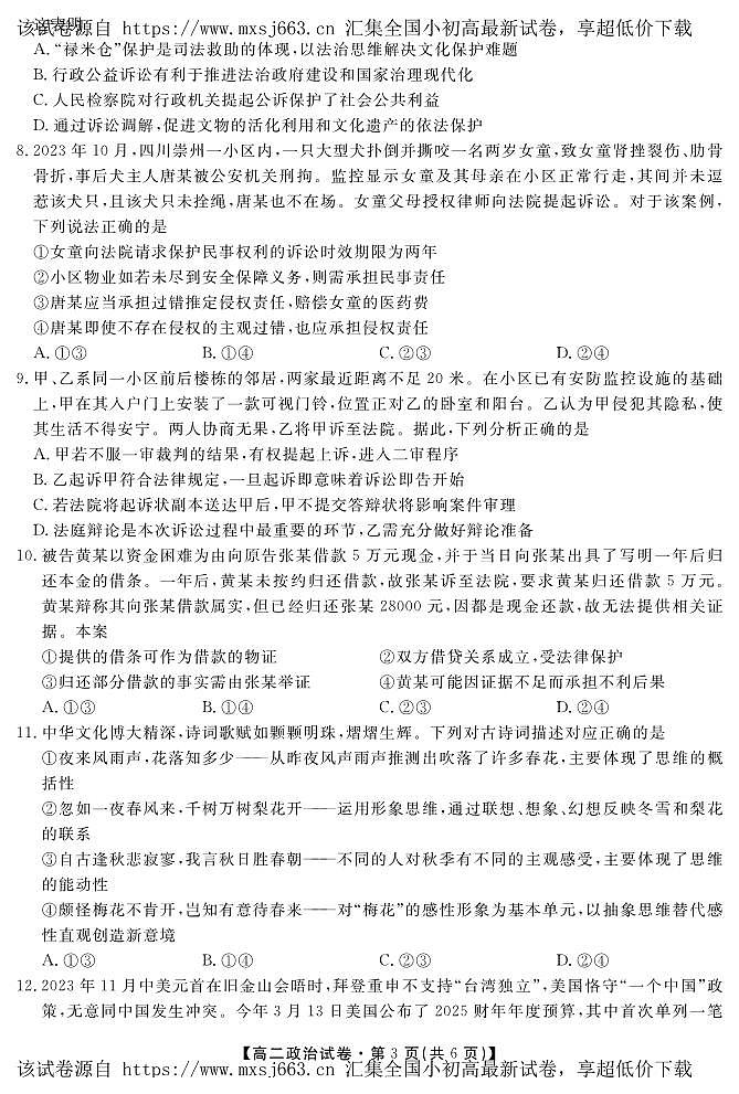安徽省六安市叶集皖西当代中学2023-2024学年高二下学期5月月考政治试题第3页
