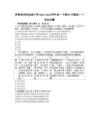 河南省信阳市信阳高级中学2023-2024学年高一下学期5月期中考试政治试题