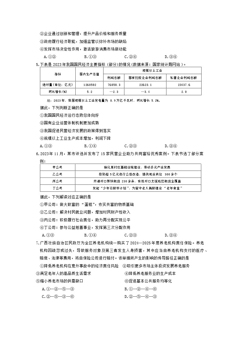 内蒙古自治区兴安盟2023-2024学年高二下学期学业水平质量检测政治试题第2页