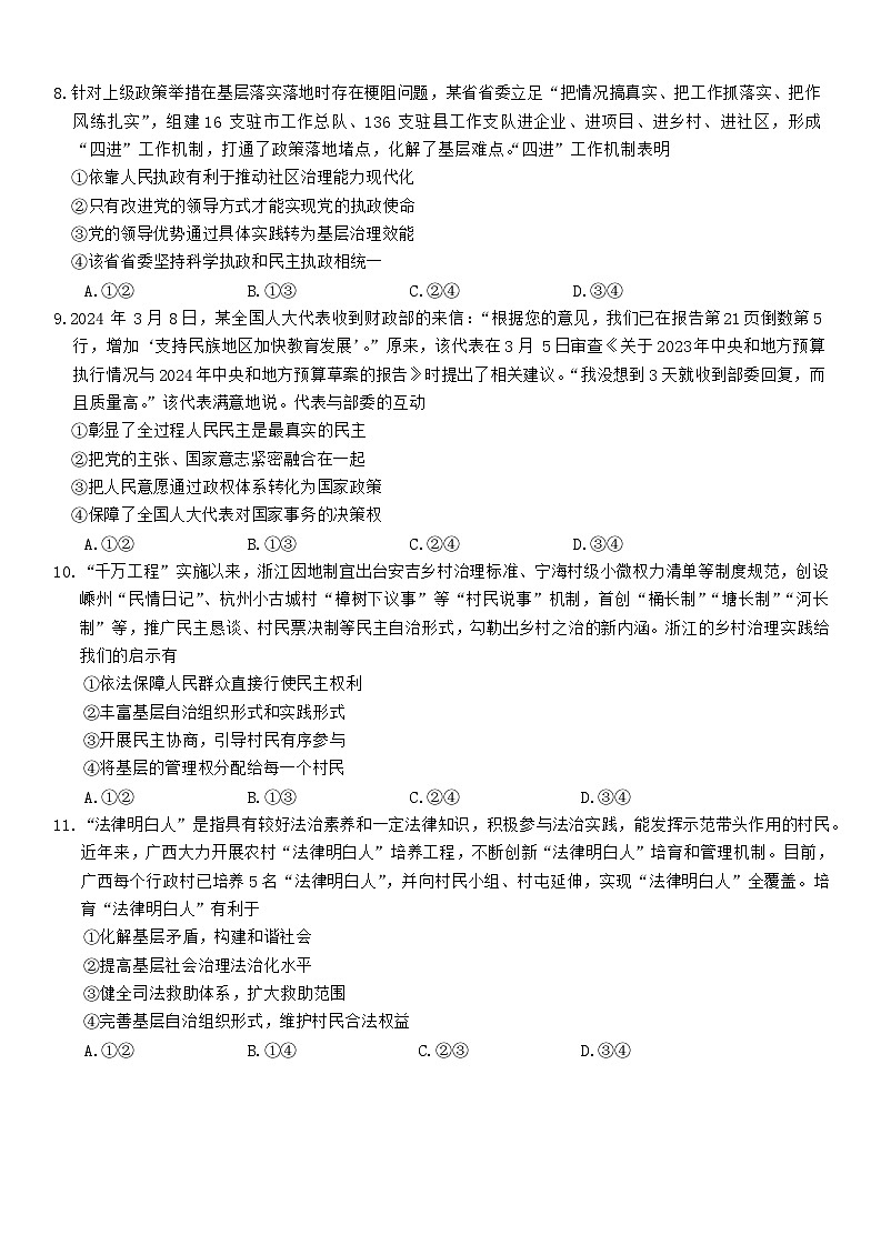 内蒙古自治区兴安盟2023-2024学年高二下学期学业水平质量检测政治试题第3页